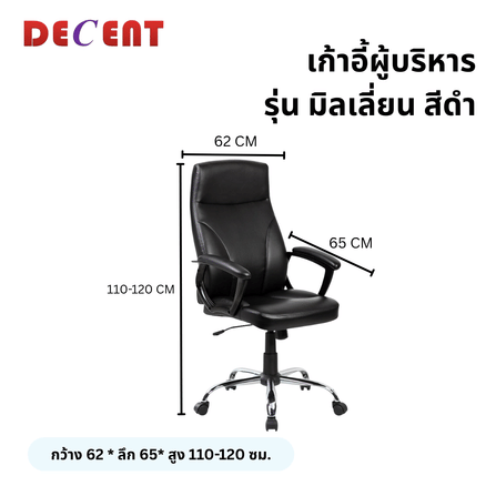 เก้าอี้ผู้บริหาร DECENT รุ่น MILLON สีดำ_1